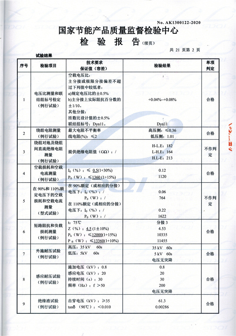 高低压试验报告-S11-1250桦甸桦甸桦甸油浸式变压器-2.jpg